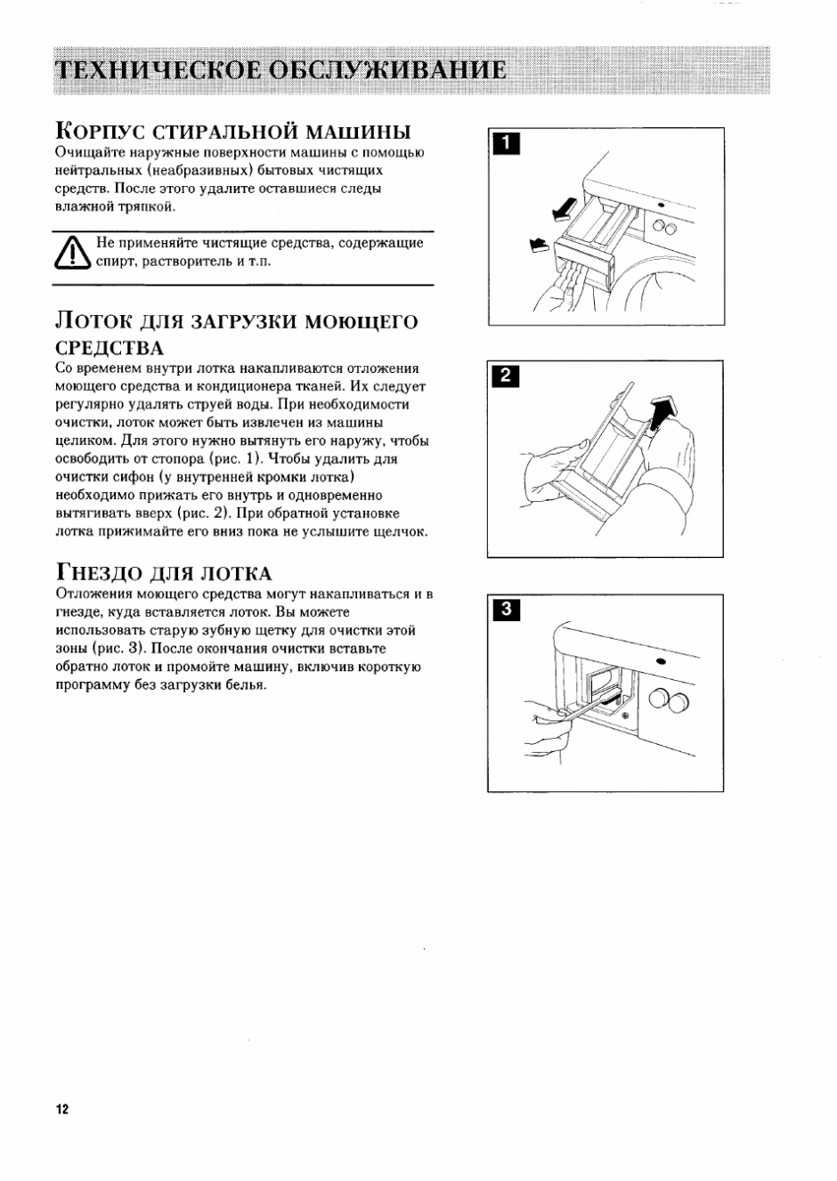 Стиральная машинка Занусси FCS 800c инструкция