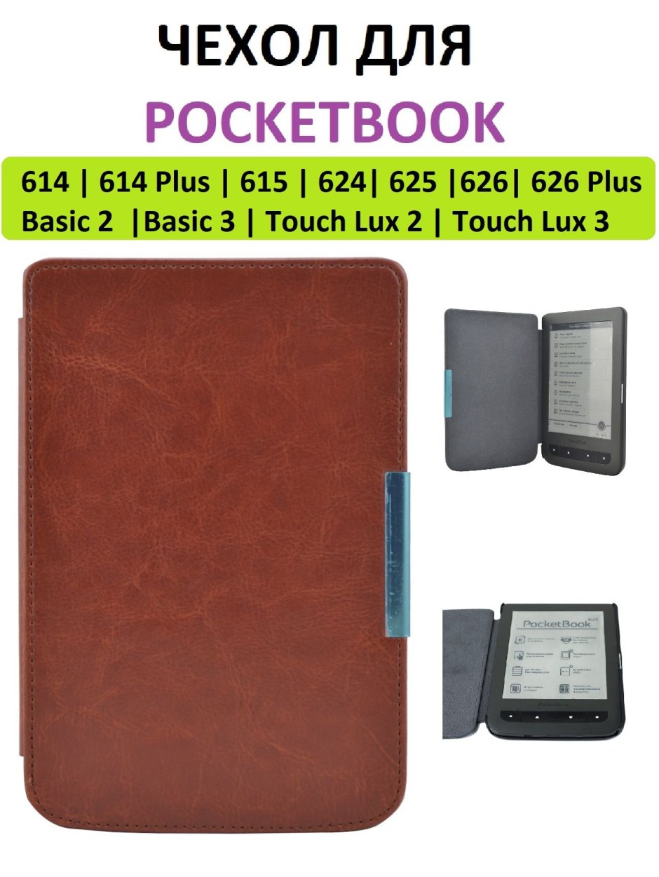POCKETBOOK 625 Basic Touch 2 чехол книжка