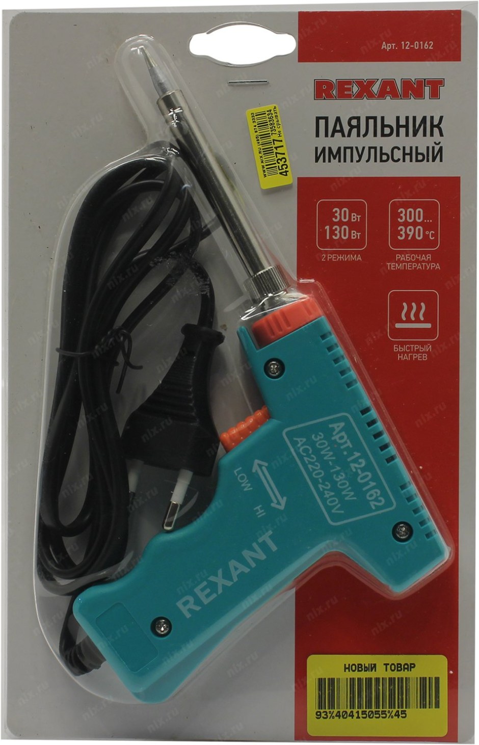Паяльник импульсный Rexant 12-01611