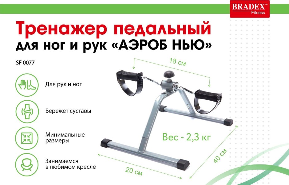 Bradex sf0077 аэроб Нью