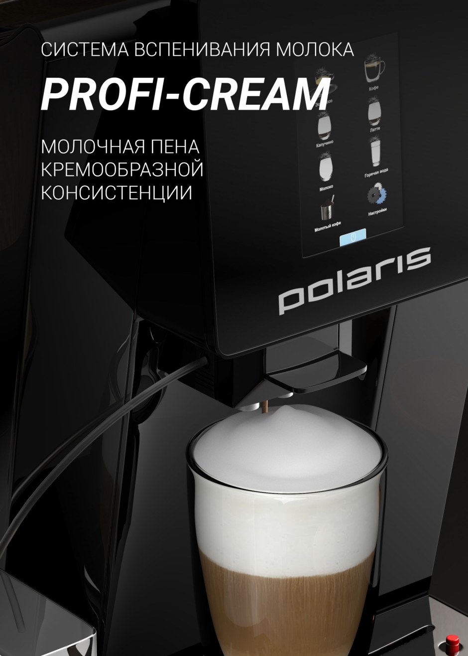 Кофемашина Поларис 2060 АС