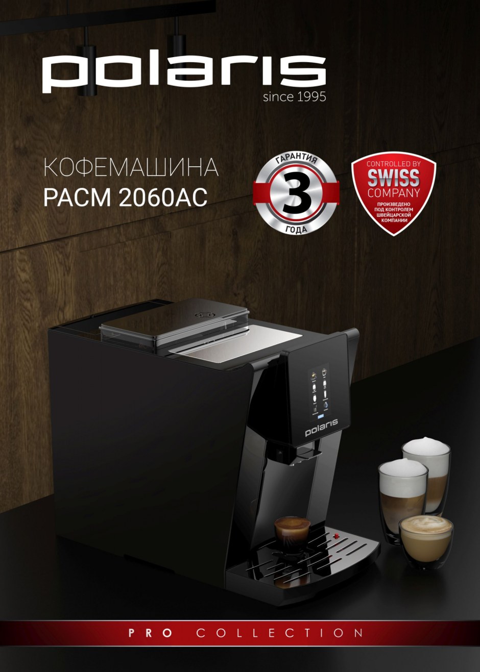 Кофемашина Polaris PACM 2060ac, черный