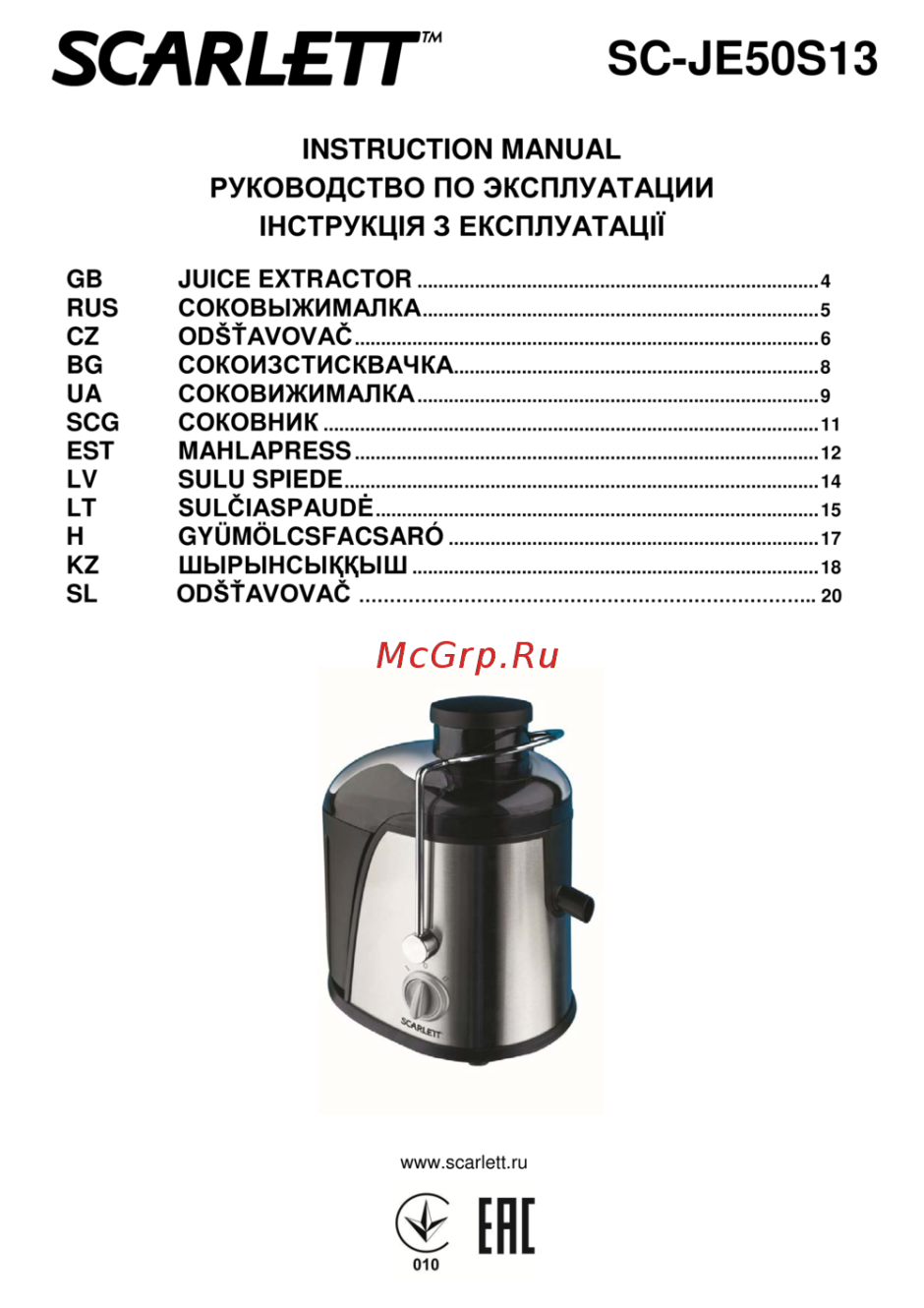 Соковыжималка Скарлетт SC-013 инструкция