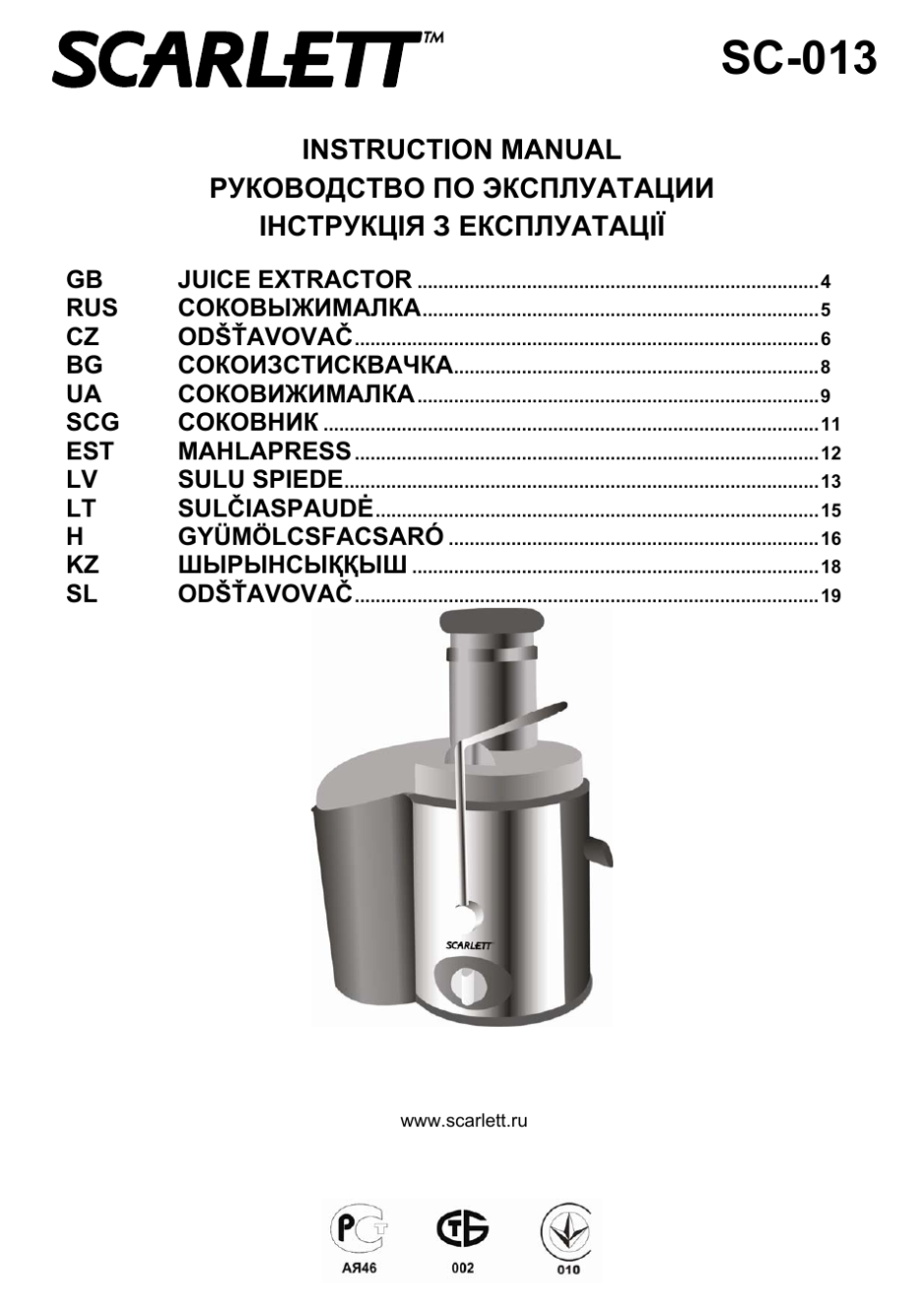 Соковыжималка Скарлетт инструкция CS 013