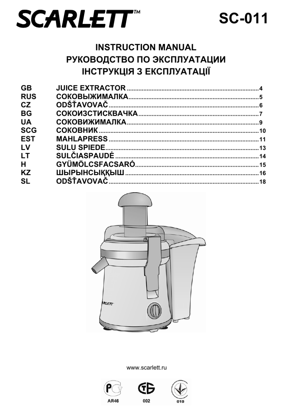 Соковыжималка Скарлетт SC-014 инструкция