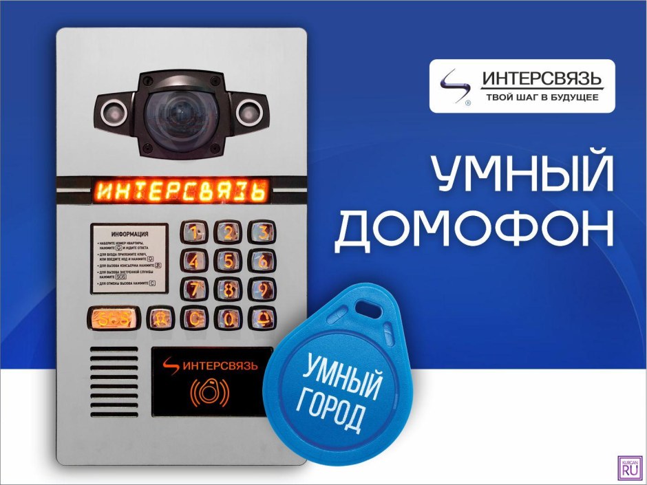 Видеодомофон Интерсвязь