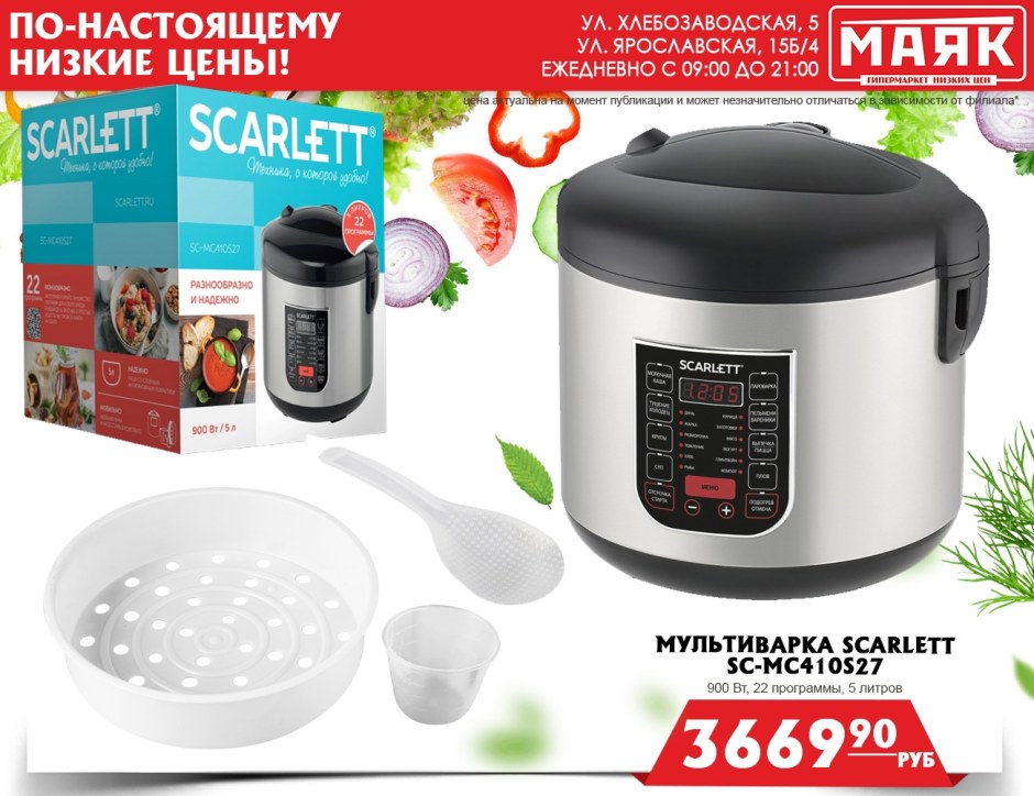 Клапан для мультиварки Scarlett mc410