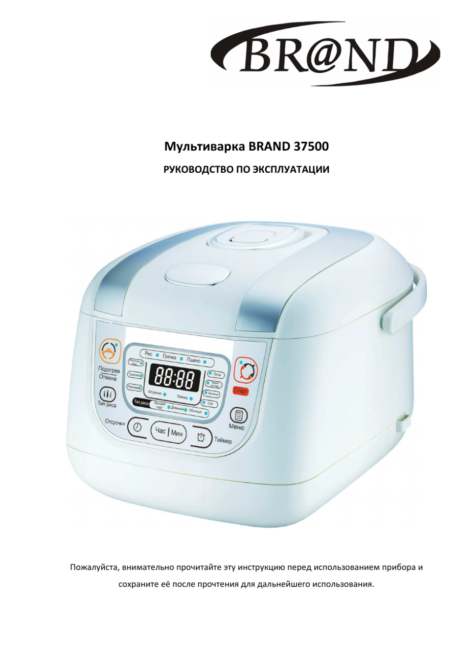 Мультиварка brand 502 инструкция