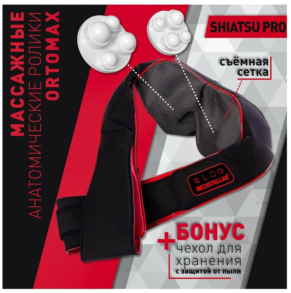 Массажер для шеи и спины Shiatsu Pro массажер для шеи и плеч шиацу про ms33