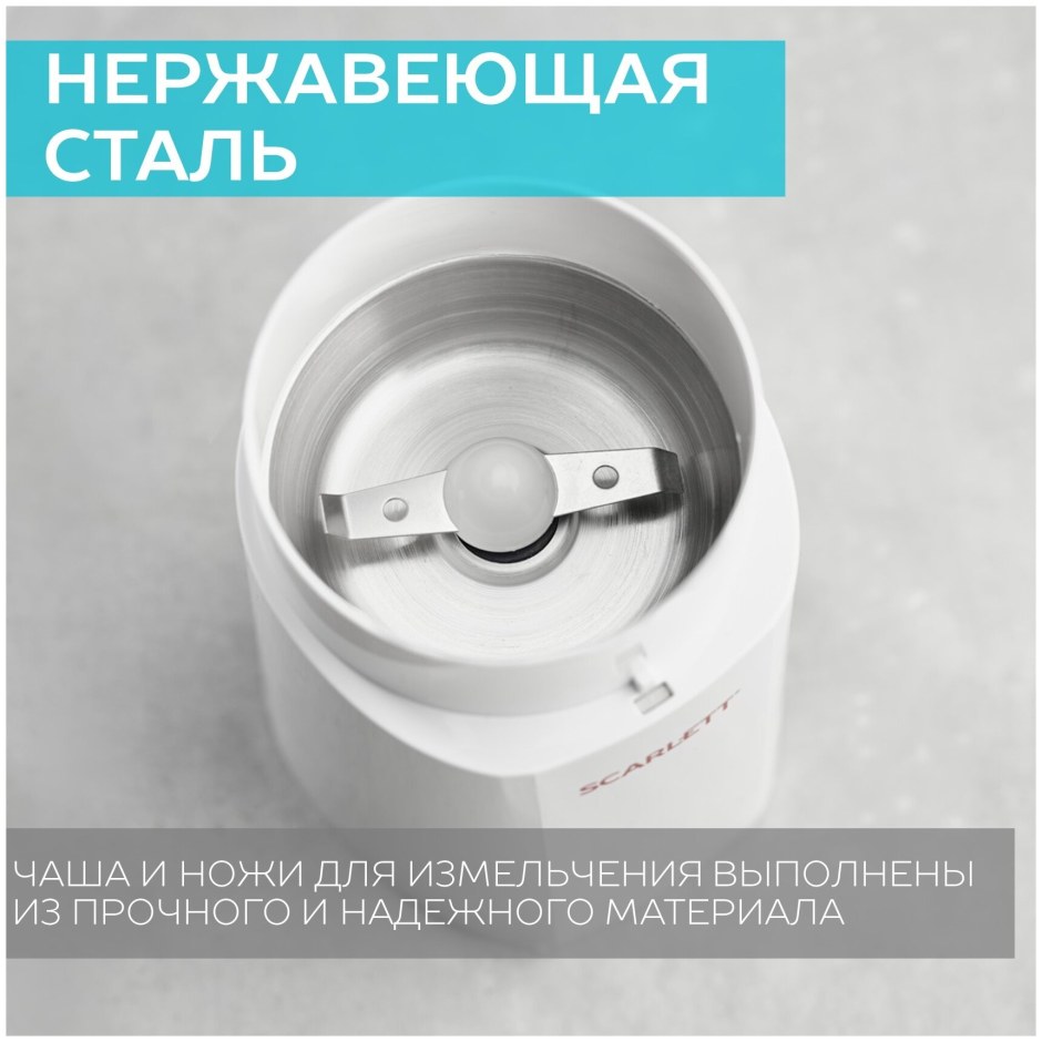 Кофемолка Scarlett SC-cg44506, белый