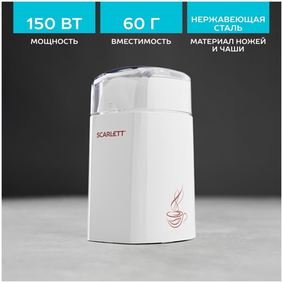 Кофемолка Scarlett SC-cg44506, белый
