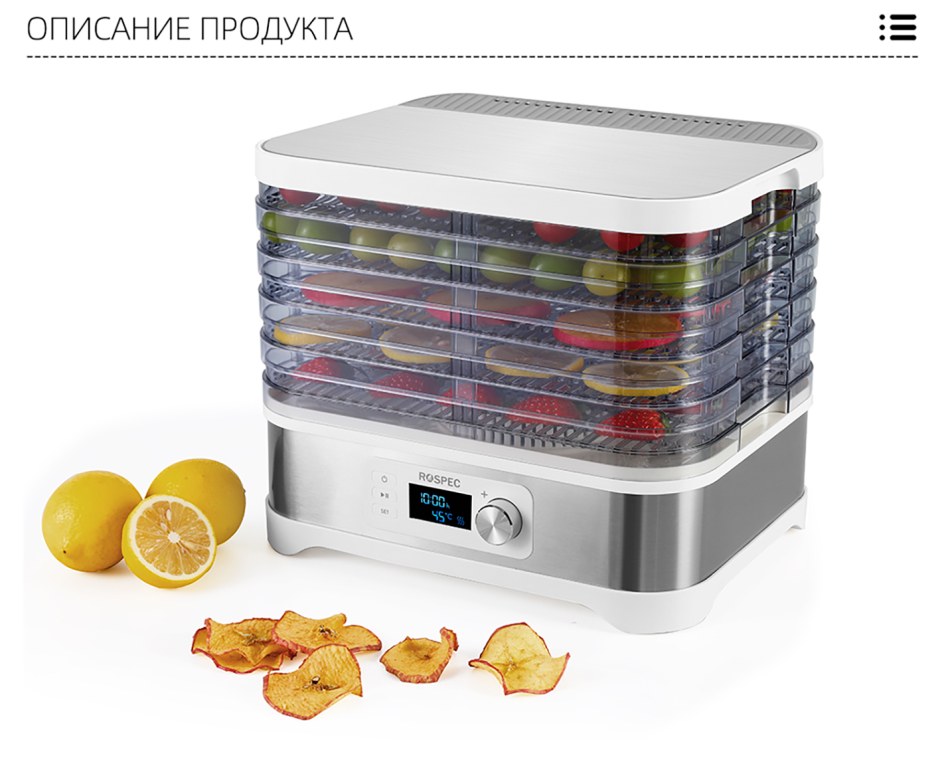 Дегидратор Rospec, сушилка для фаст-фуда