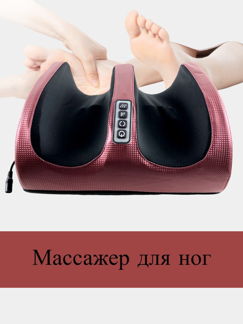 Роликовый массажер для ног электрический