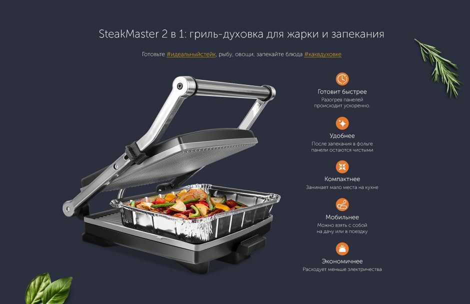 Гриль Redmond STEAKMASTER RGM-m803