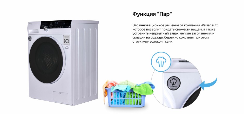Стиральная машина с сушкой, инвертором и паром Weissgauff WMD 4748 DC Inverter Steam