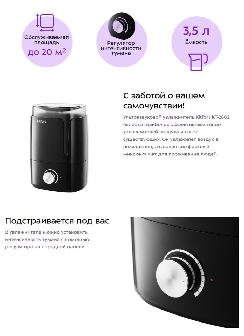 Увлажнитель воздуха Kitfort кт-2802-2