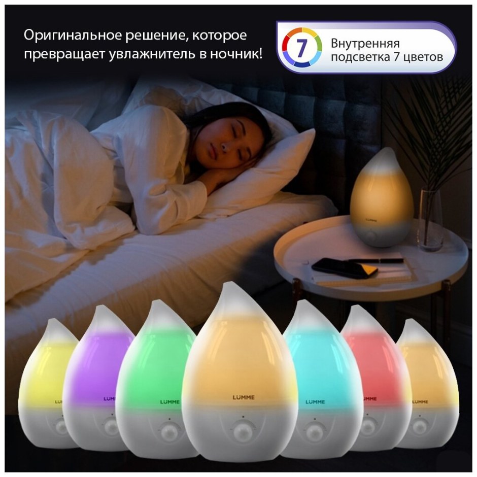 Увлажнитель воздуха Lumme