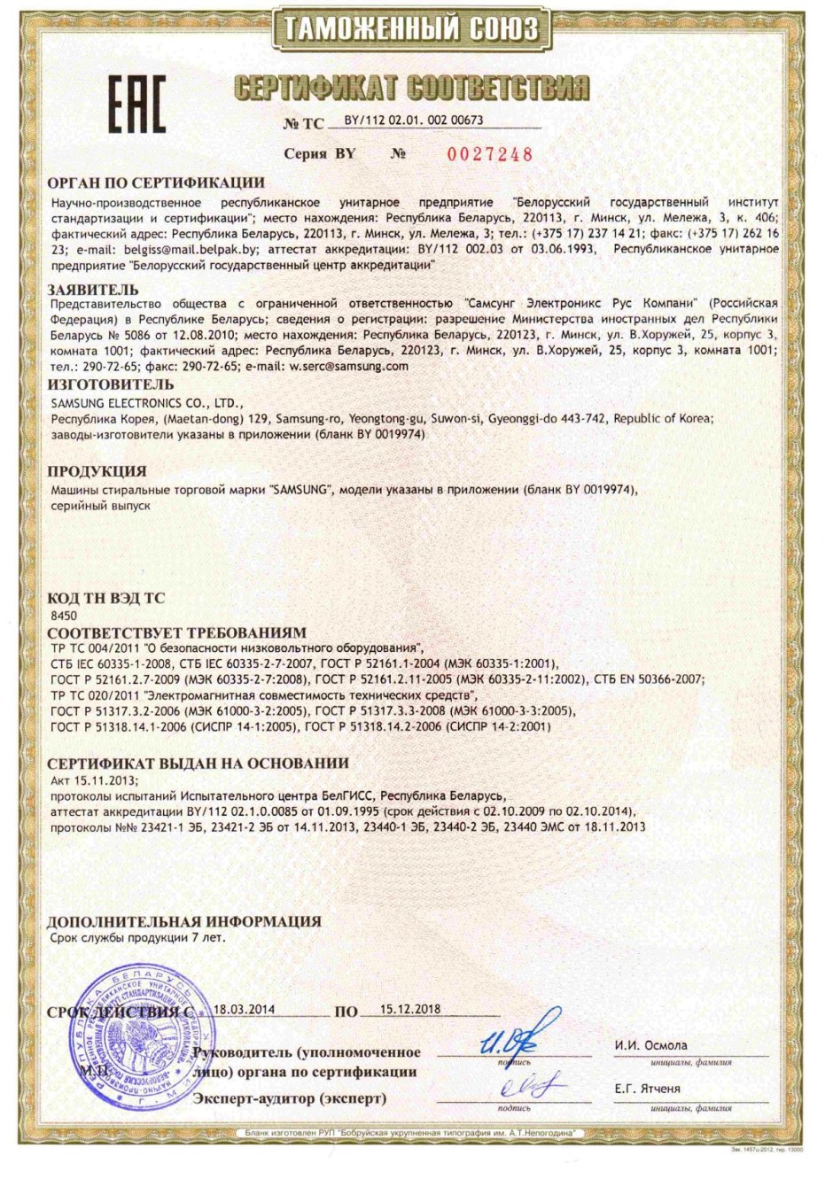 Микроволновая печь DEXP сертификат соответствия
