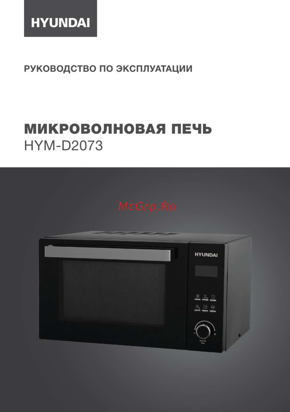 Микроволновка Hyundai HYM-d2073