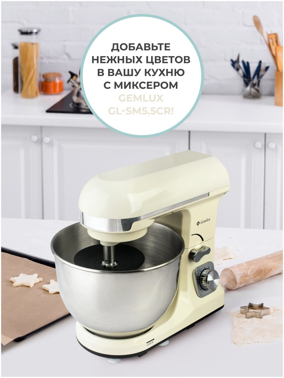 Планетарный миксер Gemlux gl-SM5.5