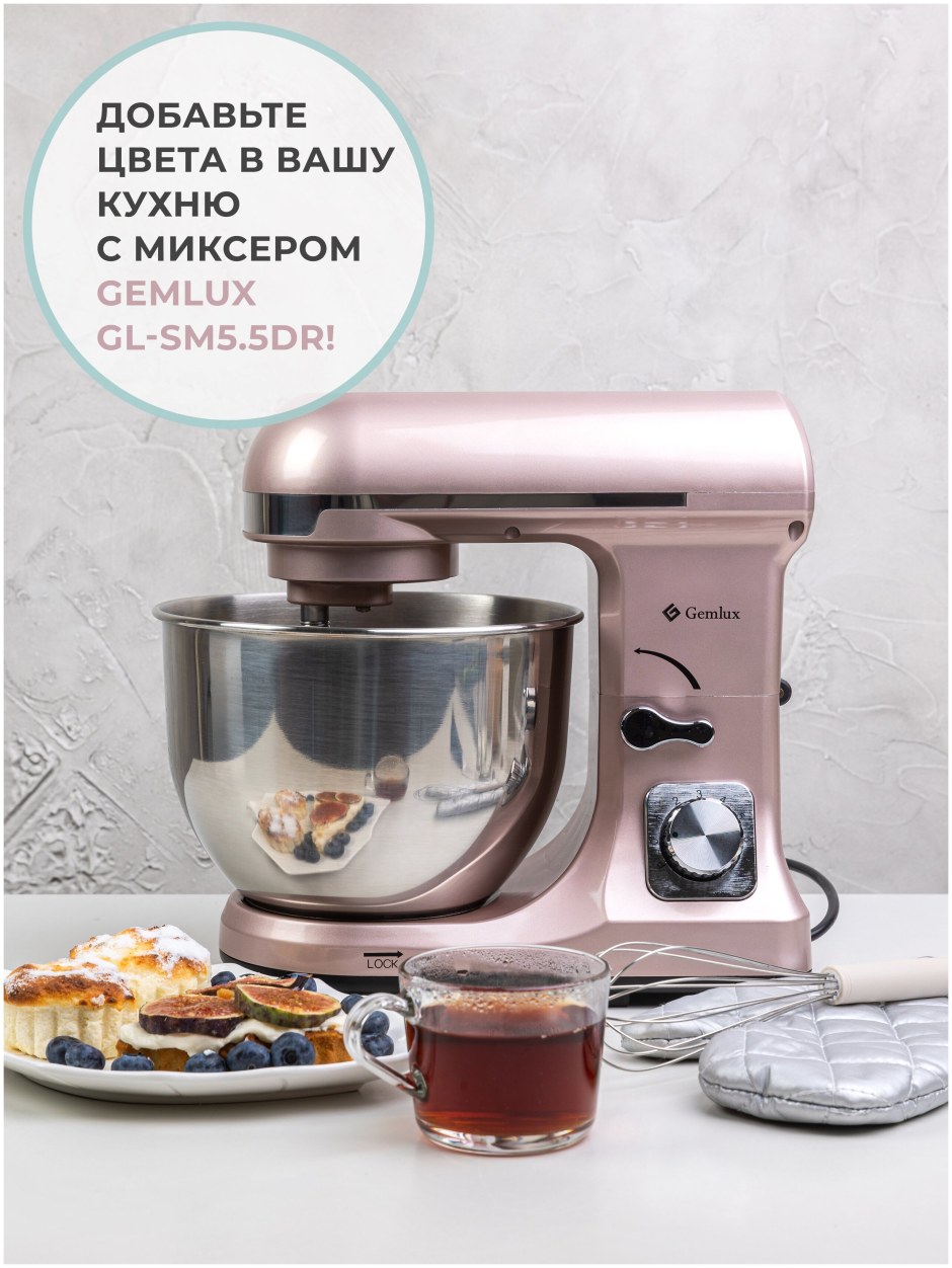Планетарный миксер Gemlux gl-sm5b