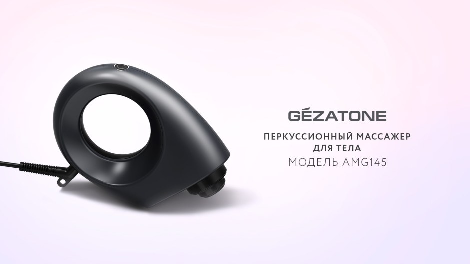 Amg145 массажер для тела перкусcионный Gezatone