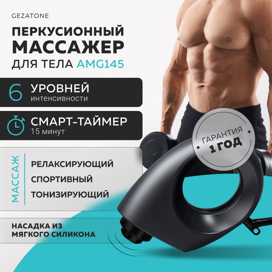 Как пользоваться перкуссионным массажером thergum Prime инструкция