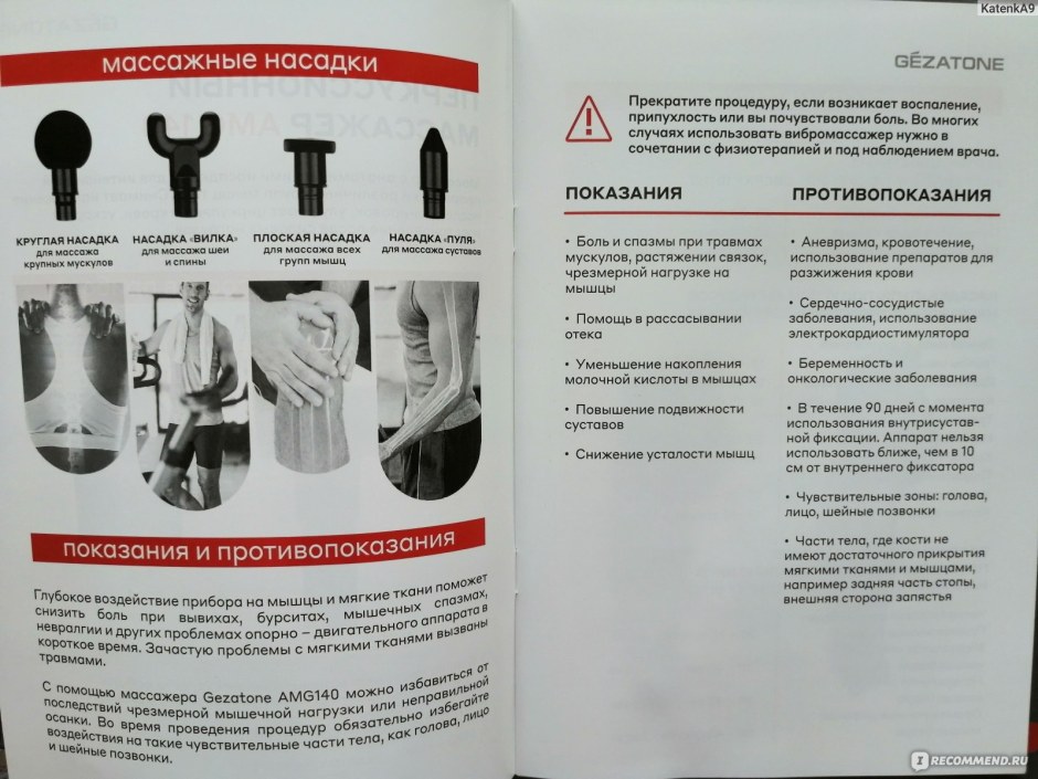 Массажер перкуссионный 140 Гезатон