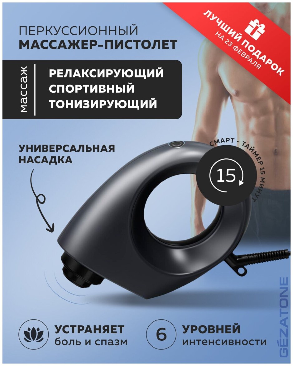 Amg145 массажер для тела перкусcионный Gezatone