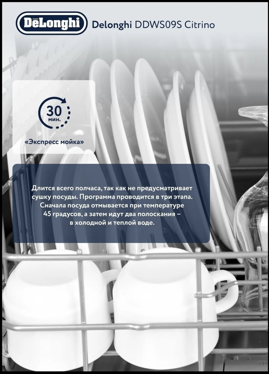 Посудомоечная машина Delonghi ddws09f Citrino