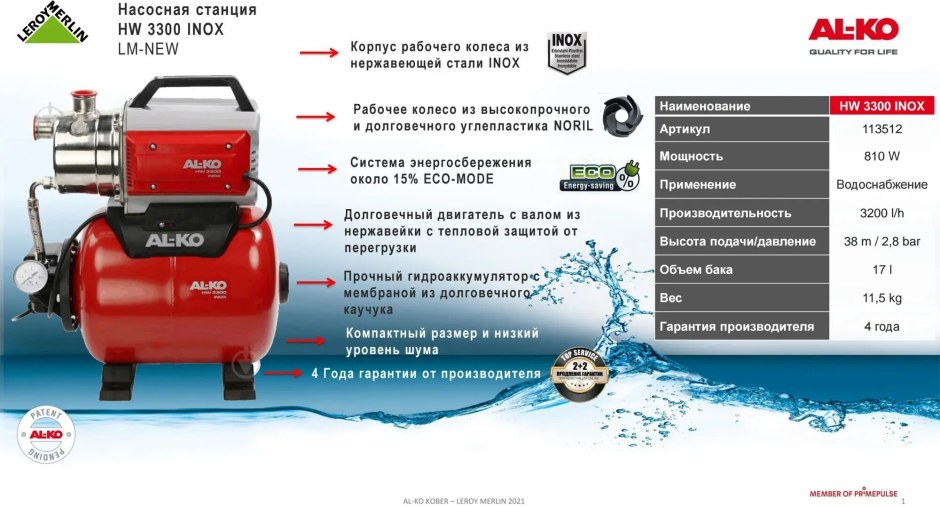 Насосная станция al-ko hw 3300