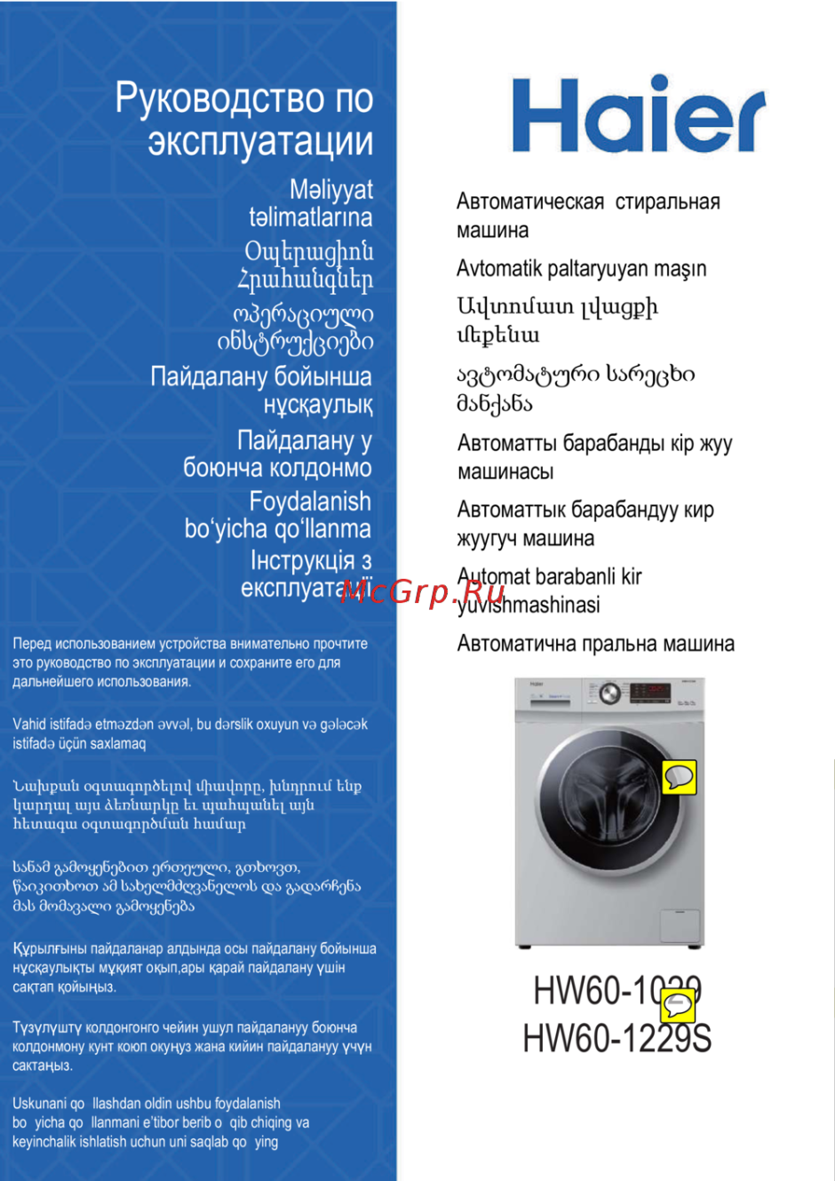 Манжета Haier hw60-1029a