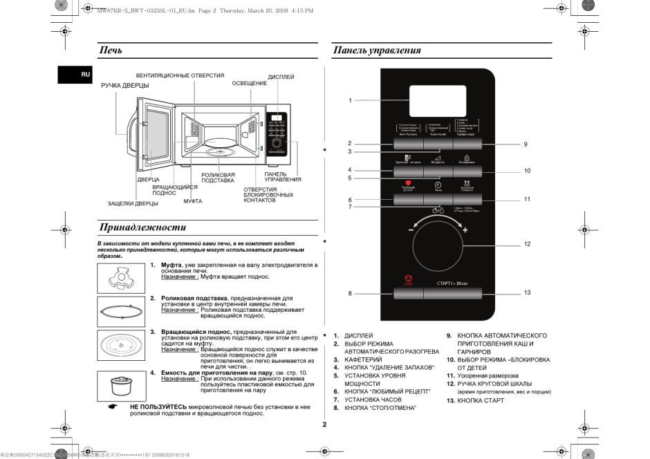 Микроволновая печь Samsung mw87kpr-s