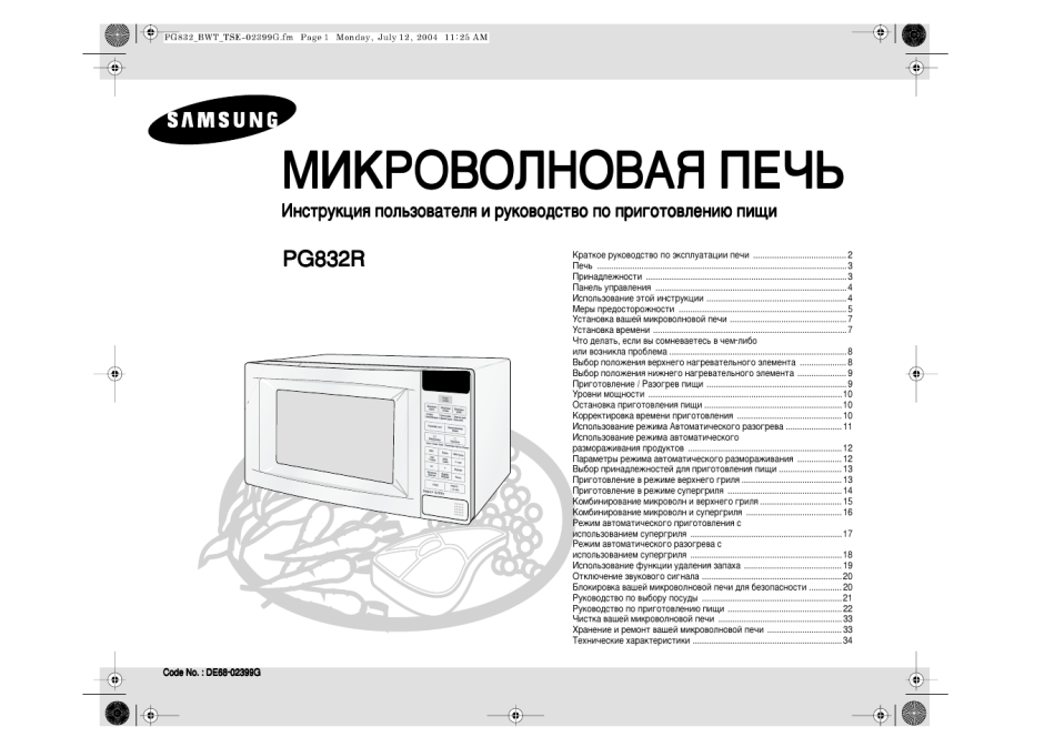 Микроволновая печь самсунг t.d.s инструкция