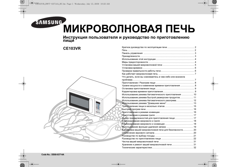 Микроволновая печь Samsung ce103vr-s
