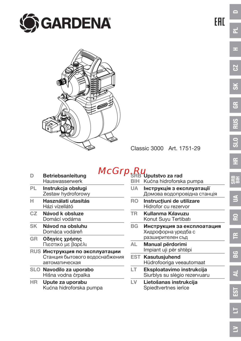 Gardena 3000/4 схема подключения