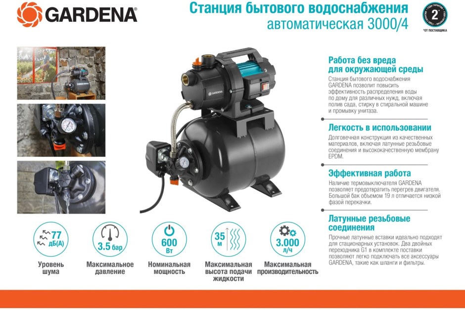 Насосная станция Гардена 3000 схема