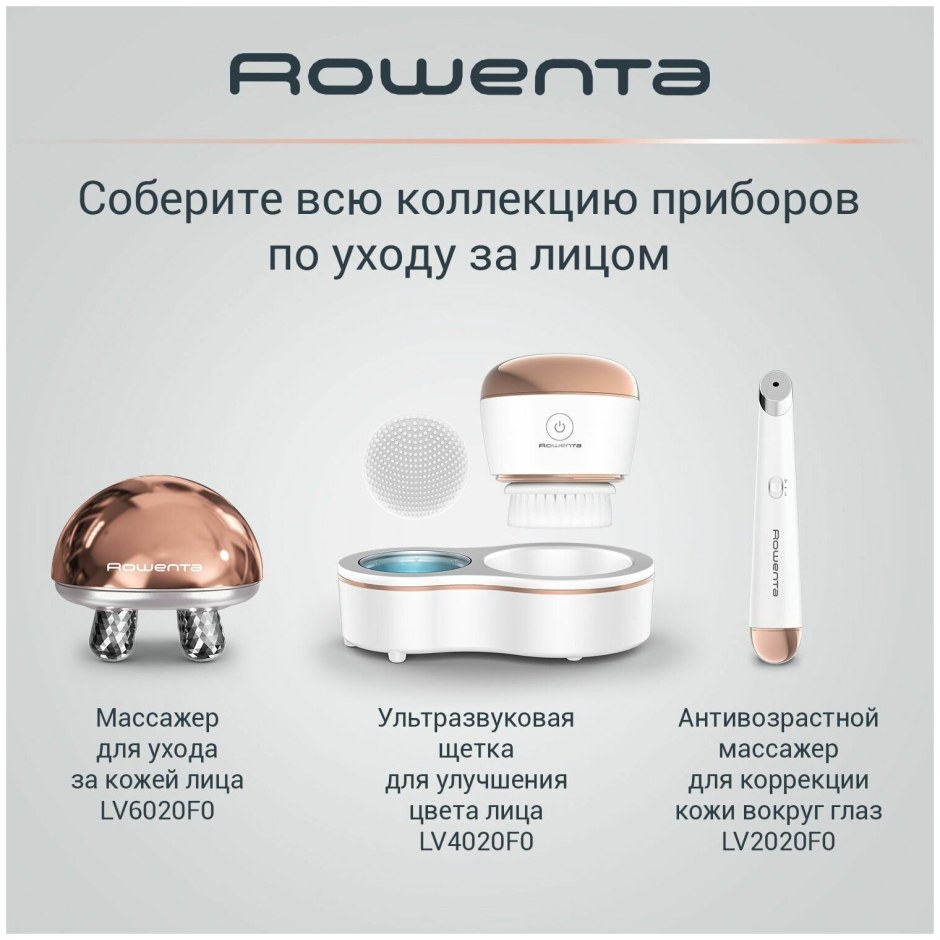 Ультразвуковая щетка для улучшения цвета лица Rowenta facial Brush lv4020f0