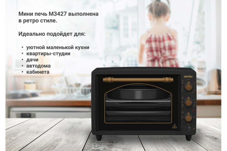 Мини-печь Simfer Albeni Plus Comfort