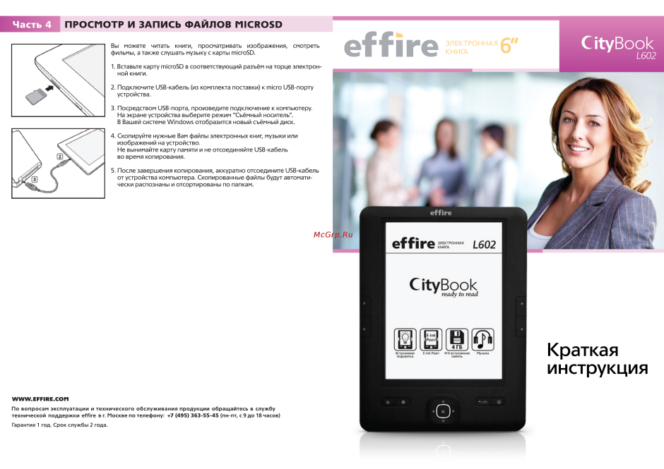 Электронная книга effire CITYBOOK t3g
