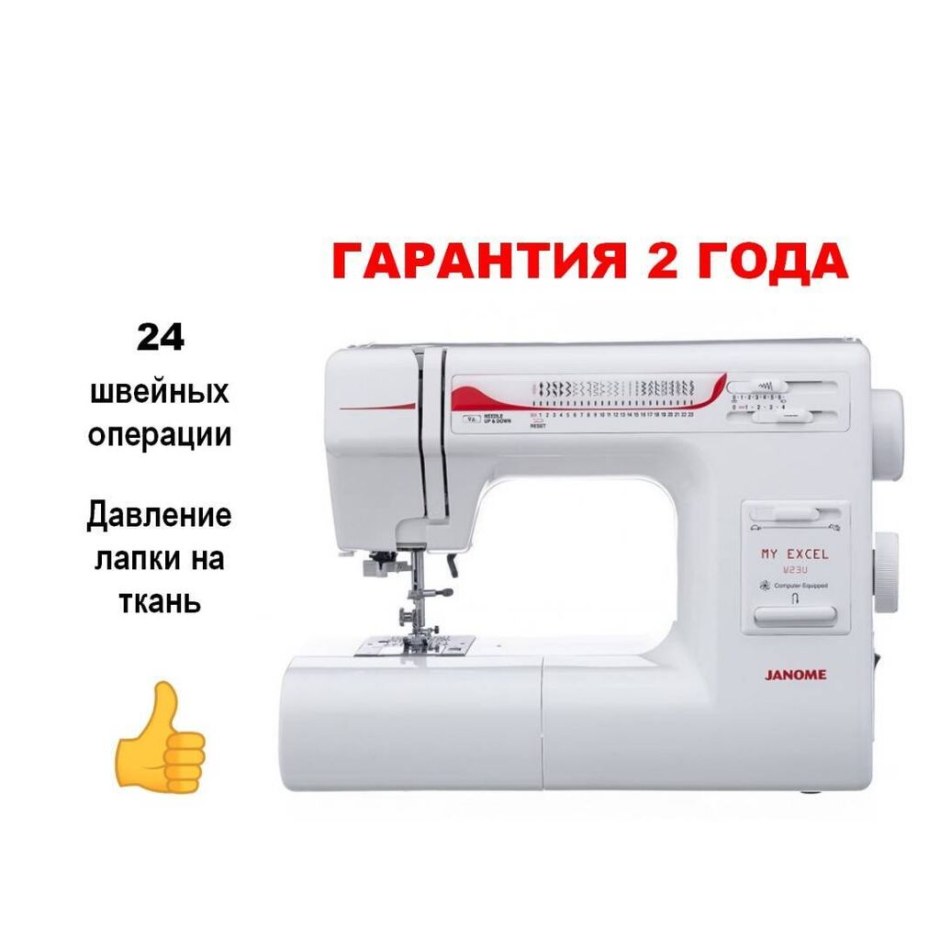 Janome my excel w23u