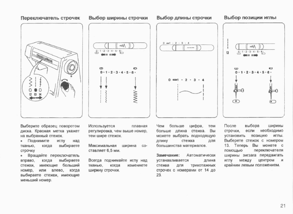 Инструкция к швейной машинке Janome my excel 23xe