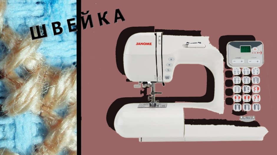 Janome DC 4030 ошибка