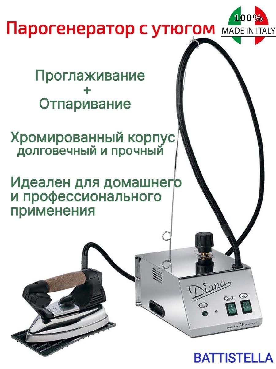 Какие есть парогенераторы для ателье Battistella