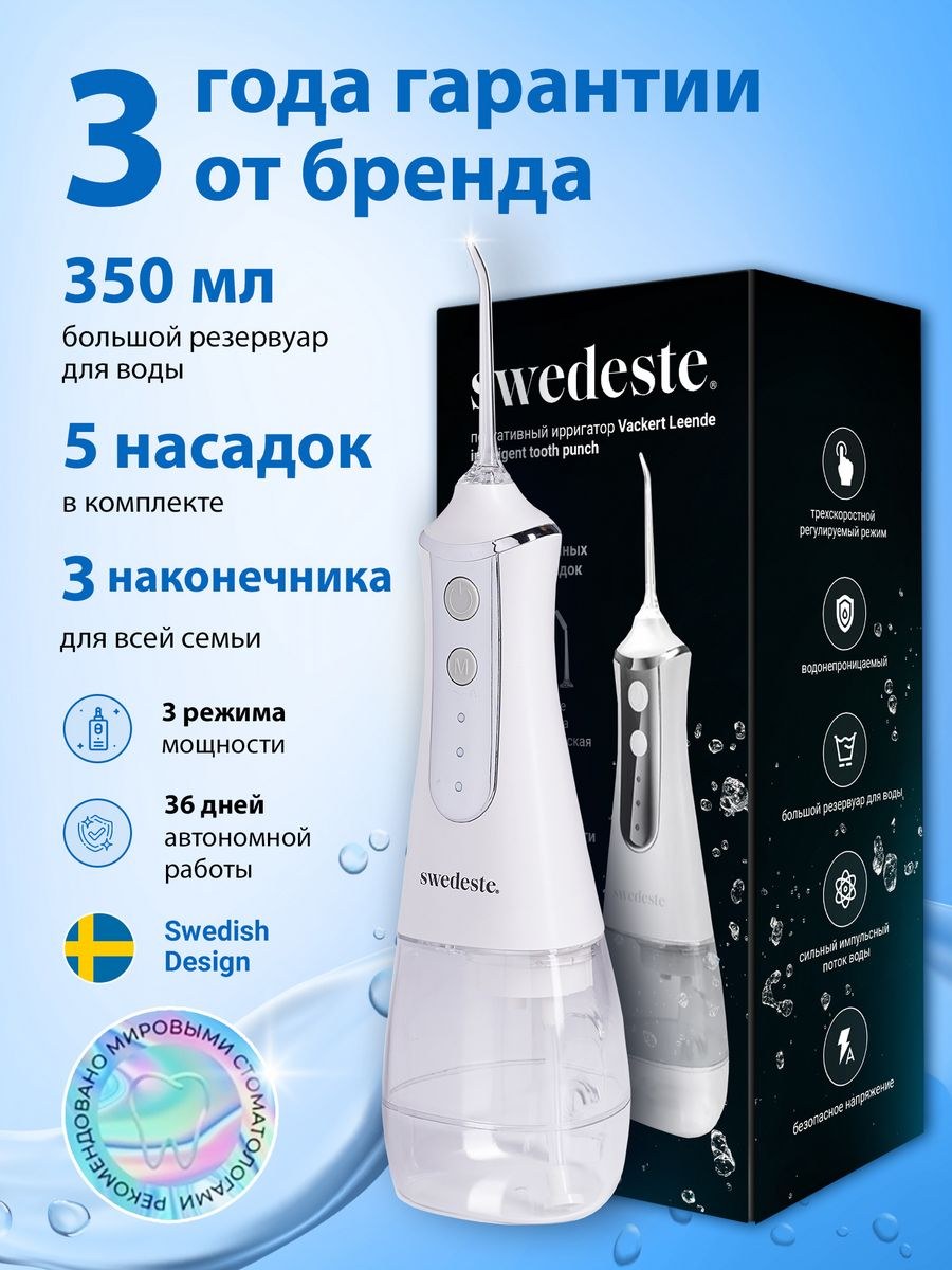 Ирригатор swedeste (26 фото)