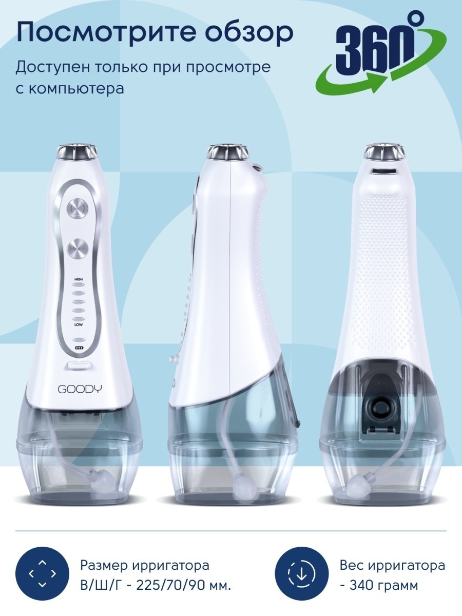 Ирригатор goody (53 фото)
