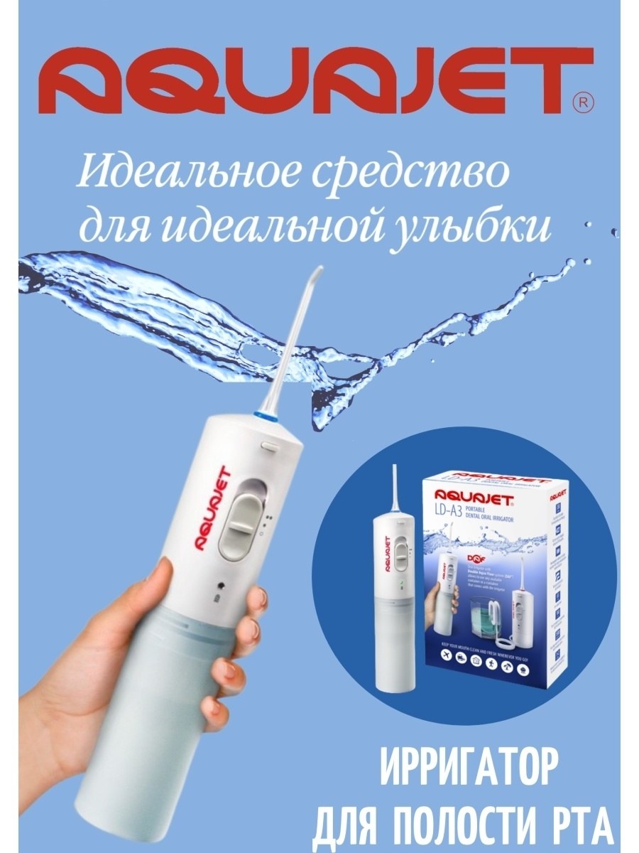 AQUAJET LD-a3