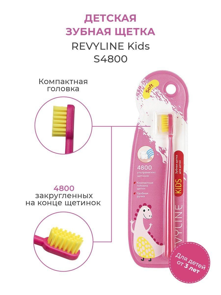 Revyline мягкая зубная щетка