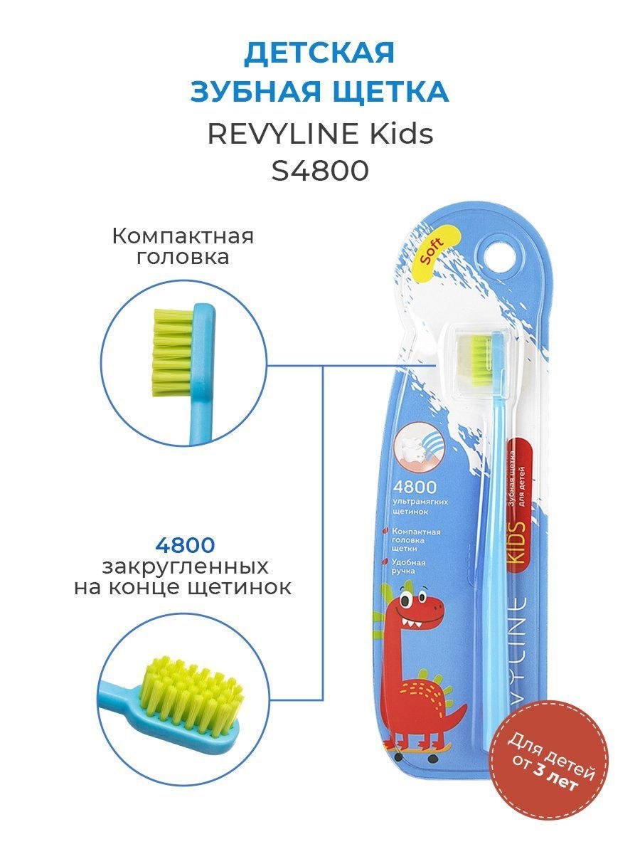 Revyline детская зубная щетка