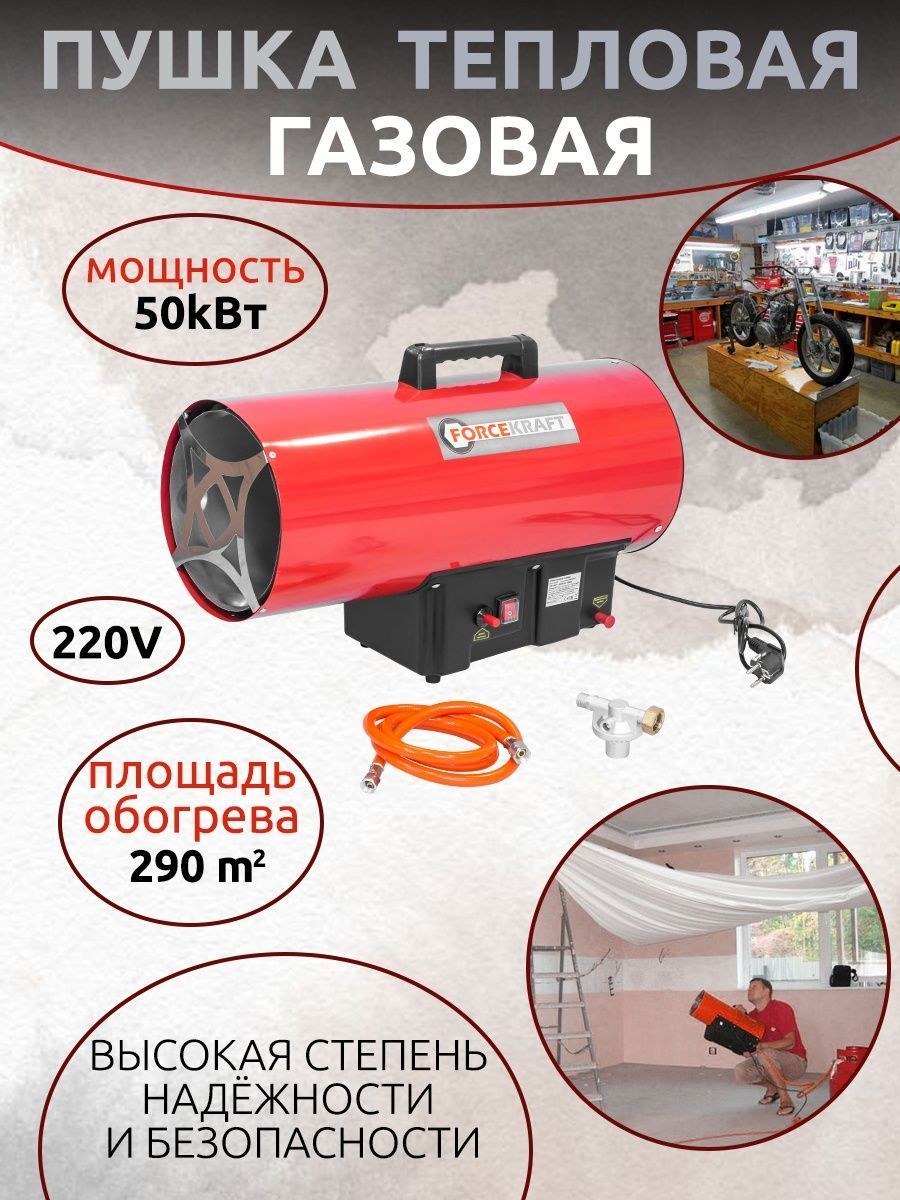 Настройка тепловой пушки FORCEKRAFT